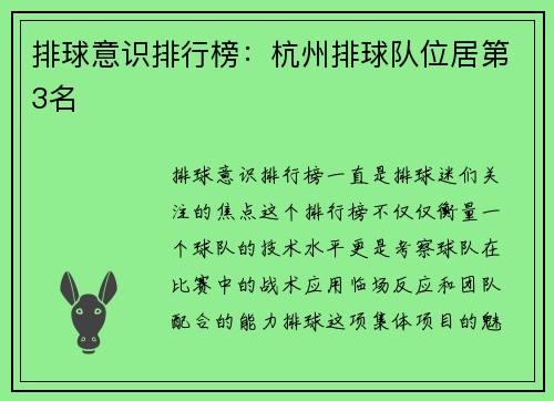 排球意识排行榜：杭州排球队位居第3名