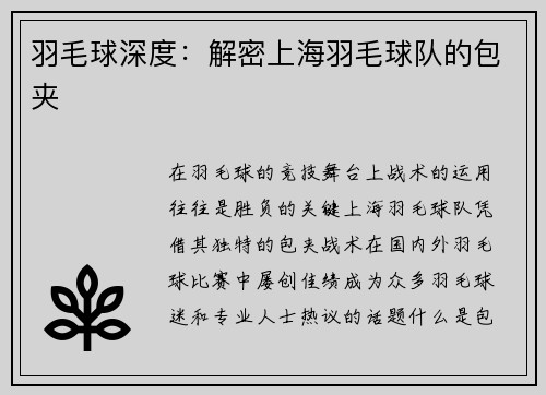 羽毛球深度：解密上海羽毛球队的包夹