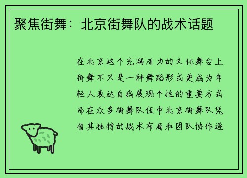 聚焦街舞：北京街舞队的战术话题