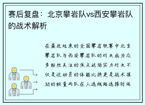 赛后复盘：北京攀岩队vs西安攀岩队的战术解析