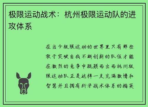 极限运动战术：杭州极限运动队的进攻体系