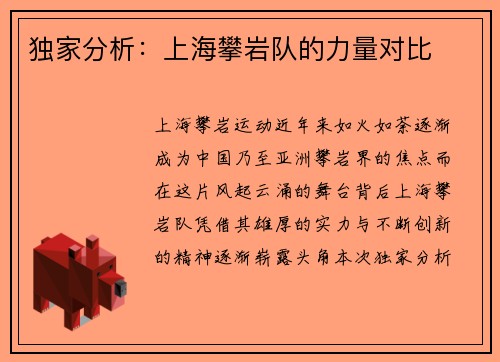独家分析：上海攀岩队的力量对比