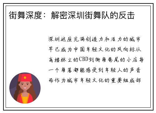 街舞深度：解密深圳街舞队的反击