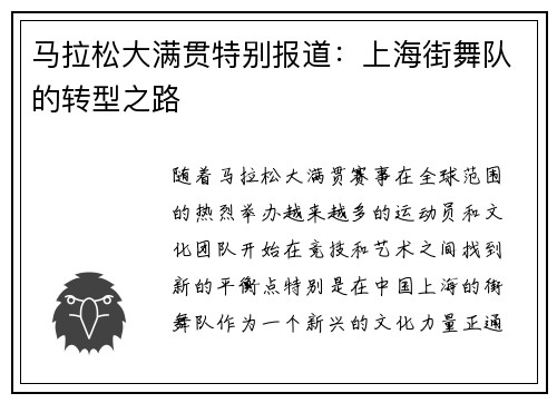 马拉松大满贯特别报道：上海街舞队的转型之路