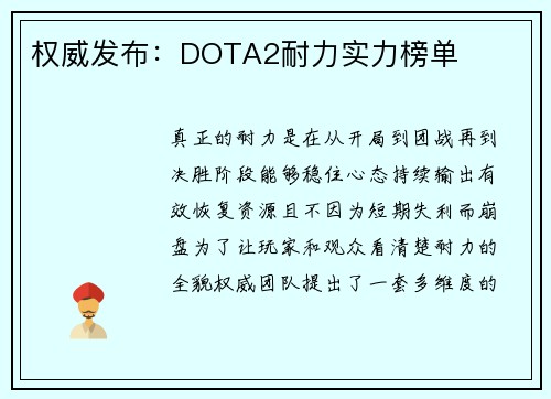 权威发布：DOTA2耐力实力榜单