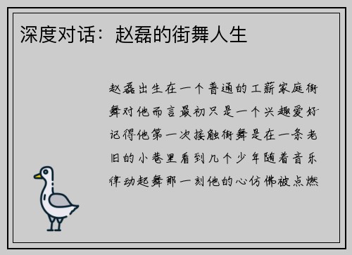 深度对话：赵磊的街舞人生