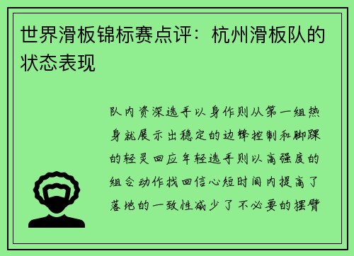 世界滑板锦标赛点评：杭州滑板队的状态表现
