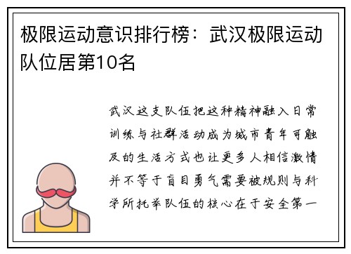 极限运动意识排行榜：武汉极限运动队位居第10名