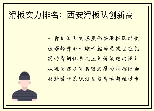 滑板实力排名：西安滑板队创新高