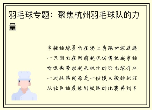 羽毛球专题：聚焦杭州羽毛球队的力量