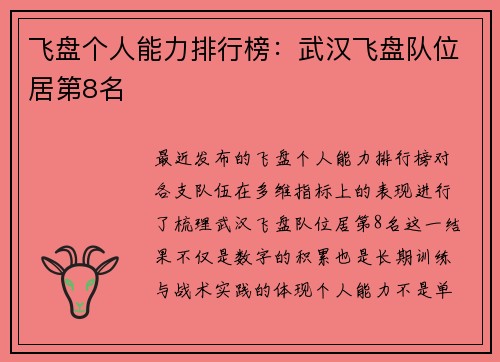 飞盘个人能力排行榜：武汉飞盘队位居第8名