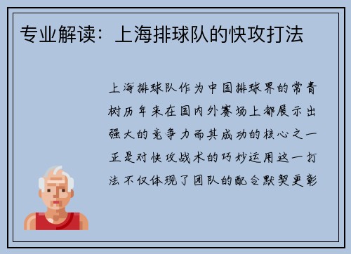 专业解读：上海排球队的快攻打法